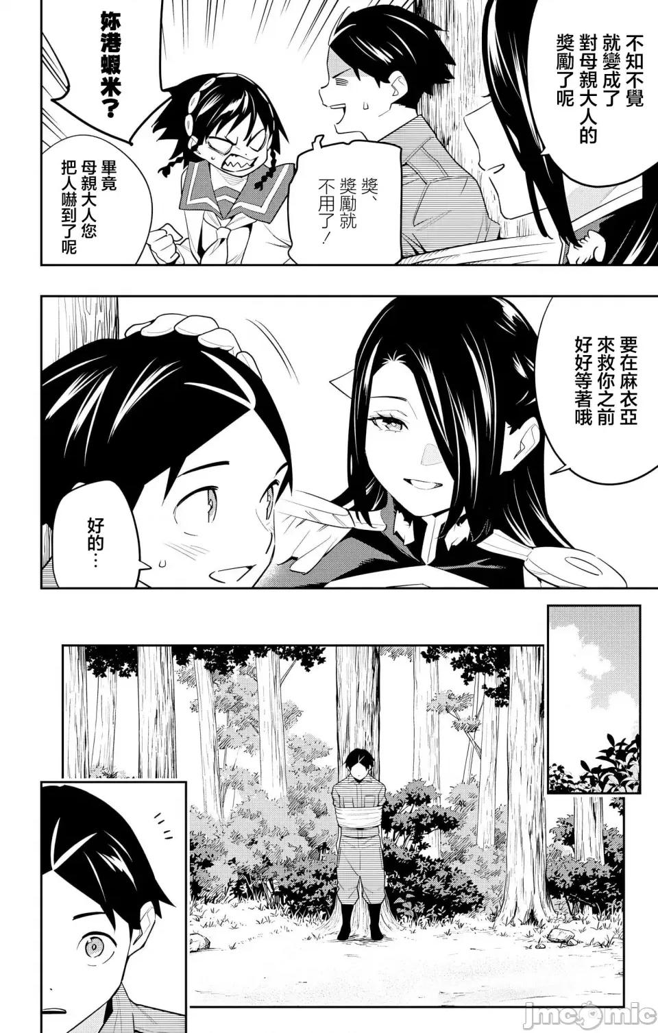 魔都精兵的奴隸 魔都精兵的奴隸 132 第17页