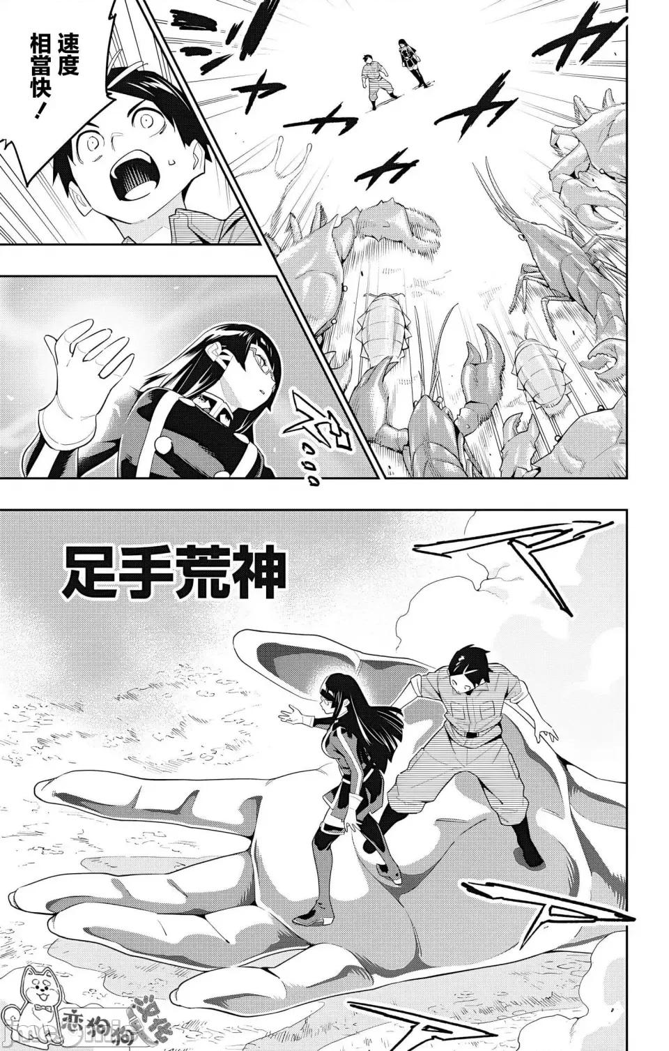 魔都精兵的奴隸 魔都精兵的奴隸 132 第20页