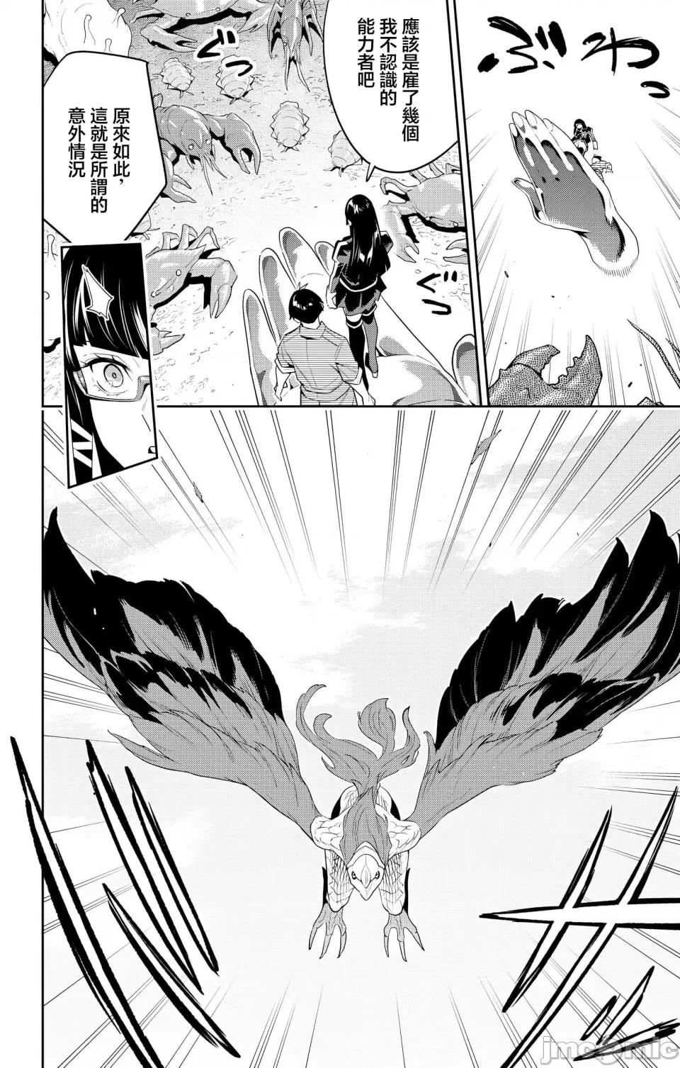 魔都精兵的奴隸 魔都精兵的奴隸 132 第21页