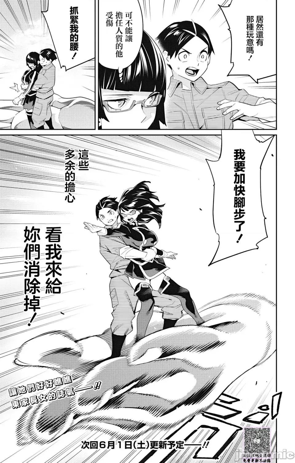 魔都精兵的奴隸 魔都精兵的奴隸 132 第22页