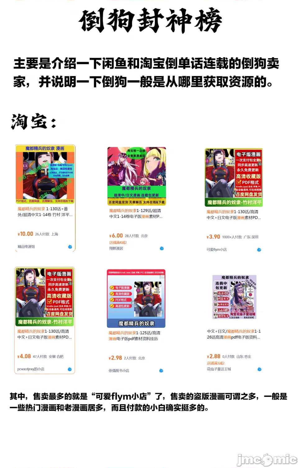 魔都精兵的奴隸 魔都精兵的奴隸 132 第24页