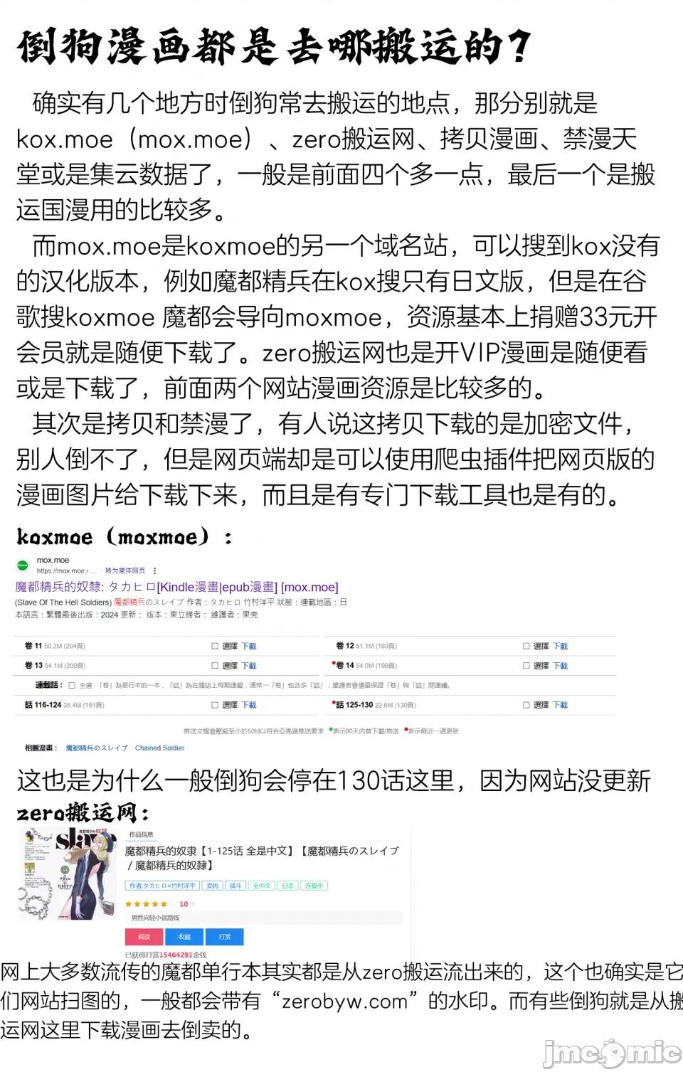 魔都精兵的奴隸 魔都精兵的奴隸 132 第26页