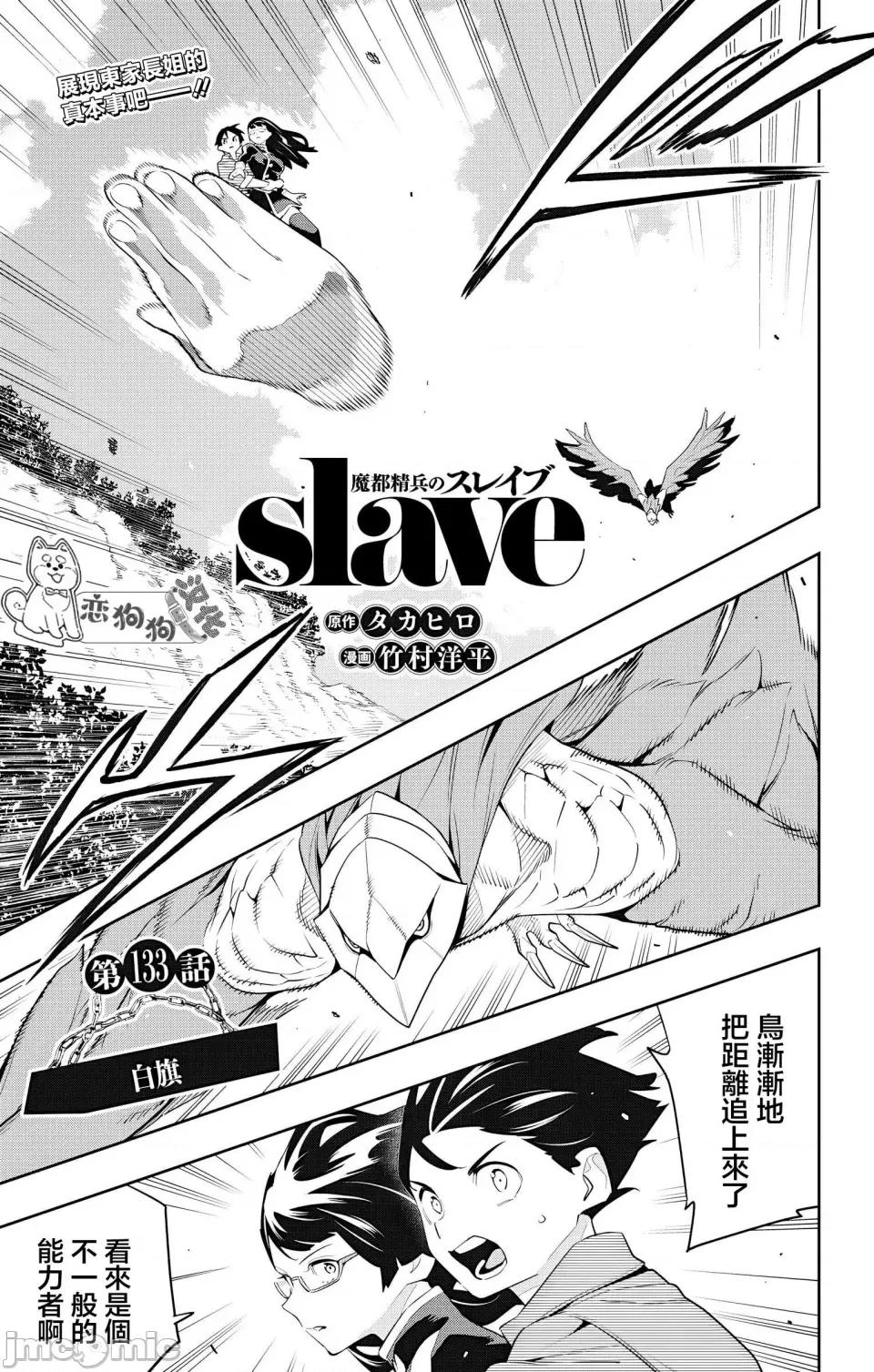 魔都精兵的奴隸 魔都精兵的奴隸 133 第1页