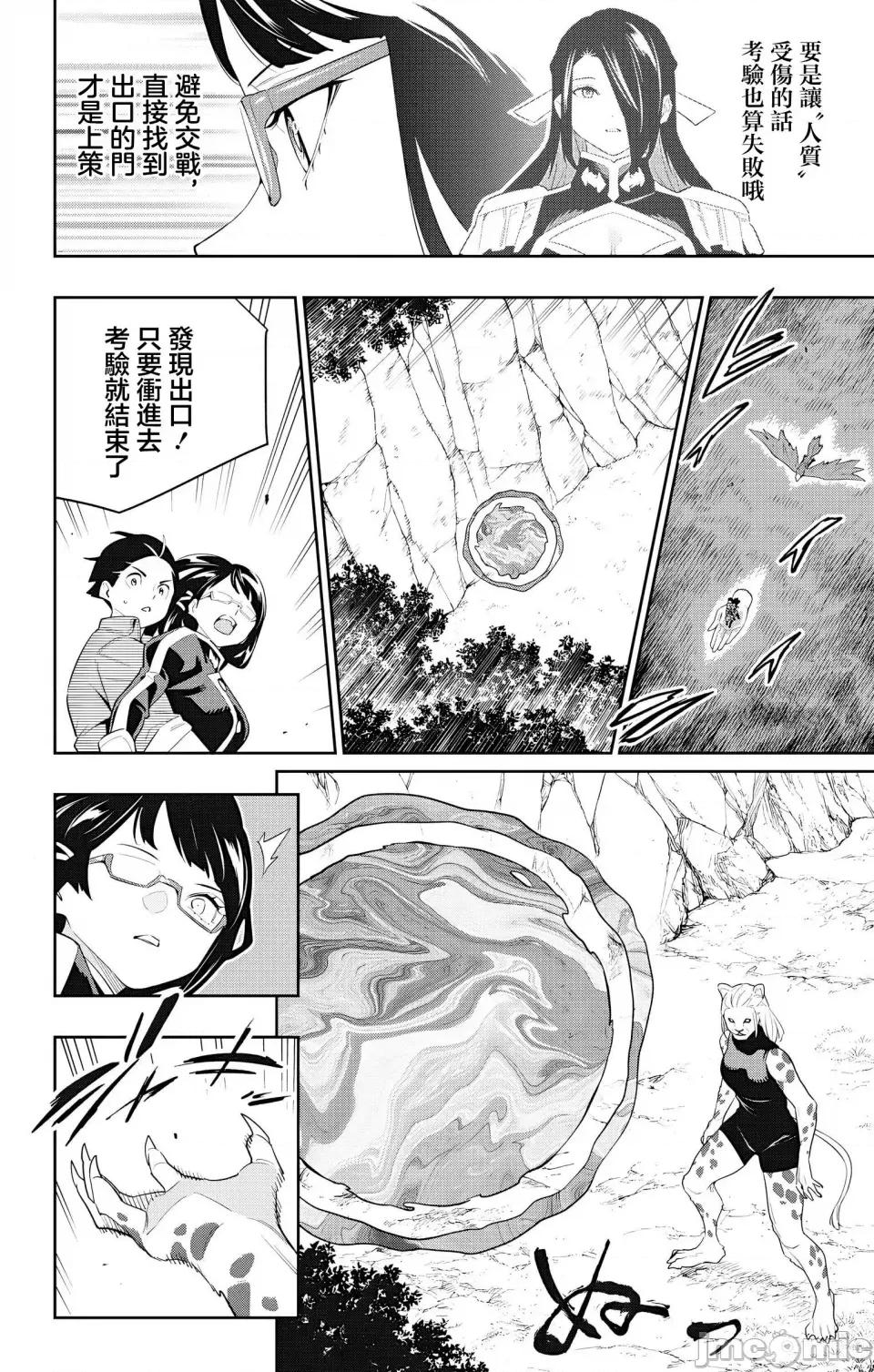 魔都精兵的奴隸 魔都精兵的奴隸 133 第2页