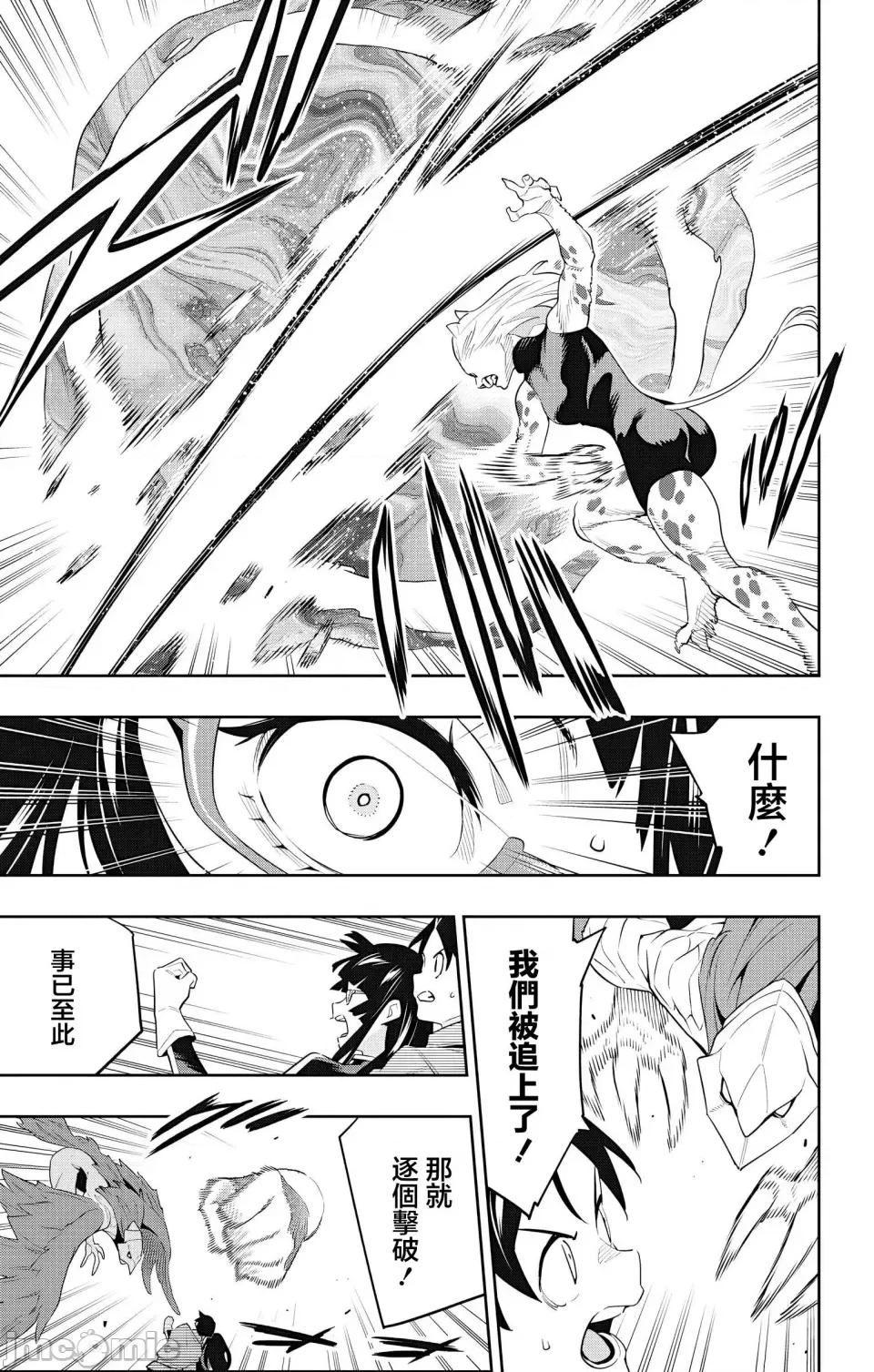 魔都精兵的奴隸 魔都精兵的奴隸 133 第3页