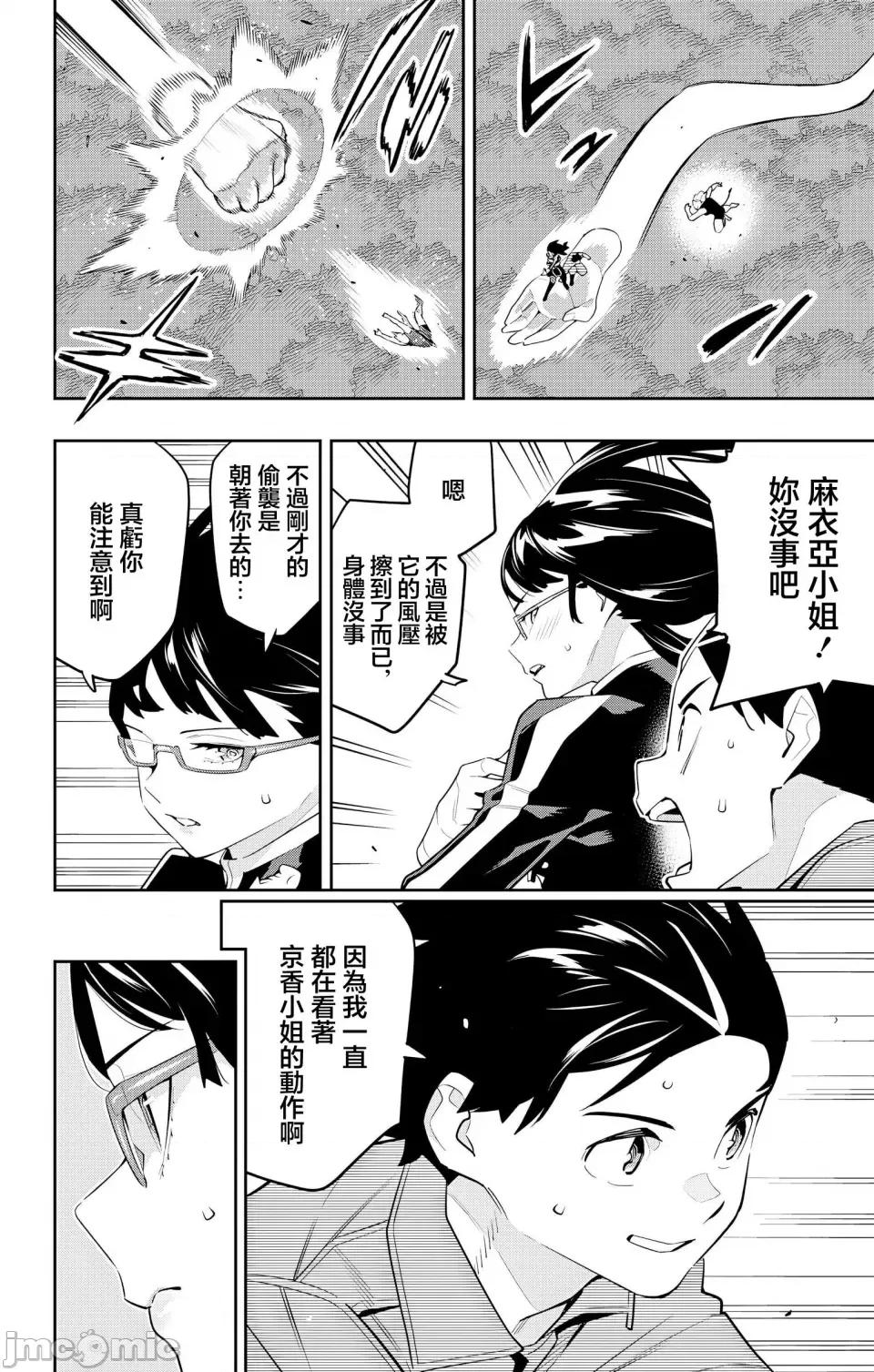 魔都精兵的奴隸 魔都精兵的奴隸 133 第8页