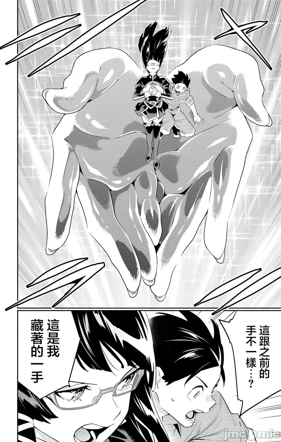 魔都精兵的奴隸 魔都精兵的奴隸 133 第10页