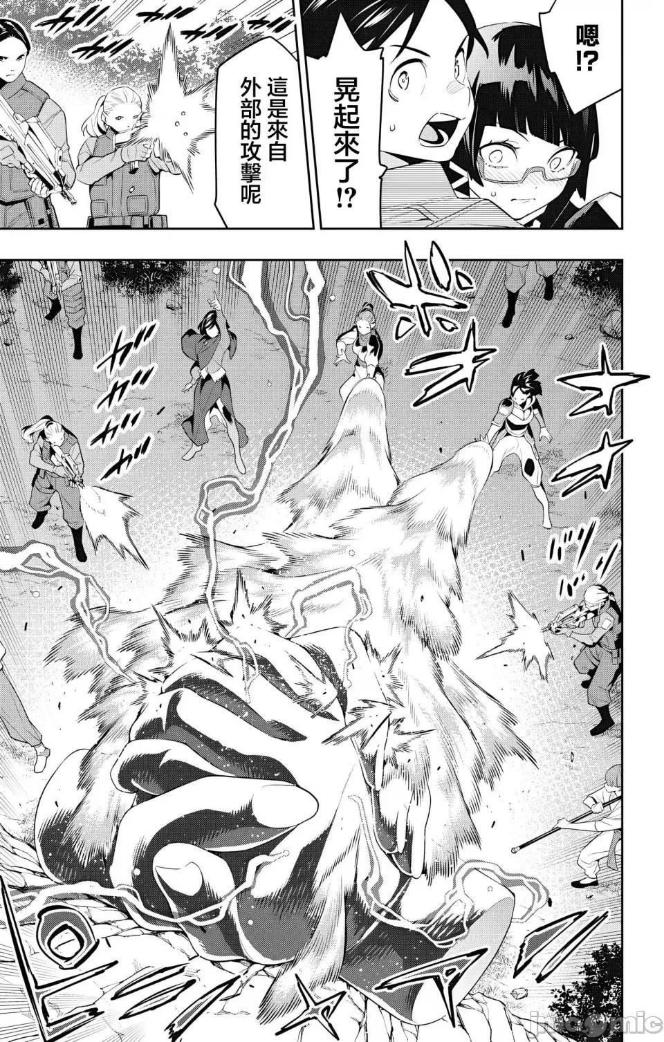 魔都精兵的奴隸 魔都精兵的奴隸 133 第13页