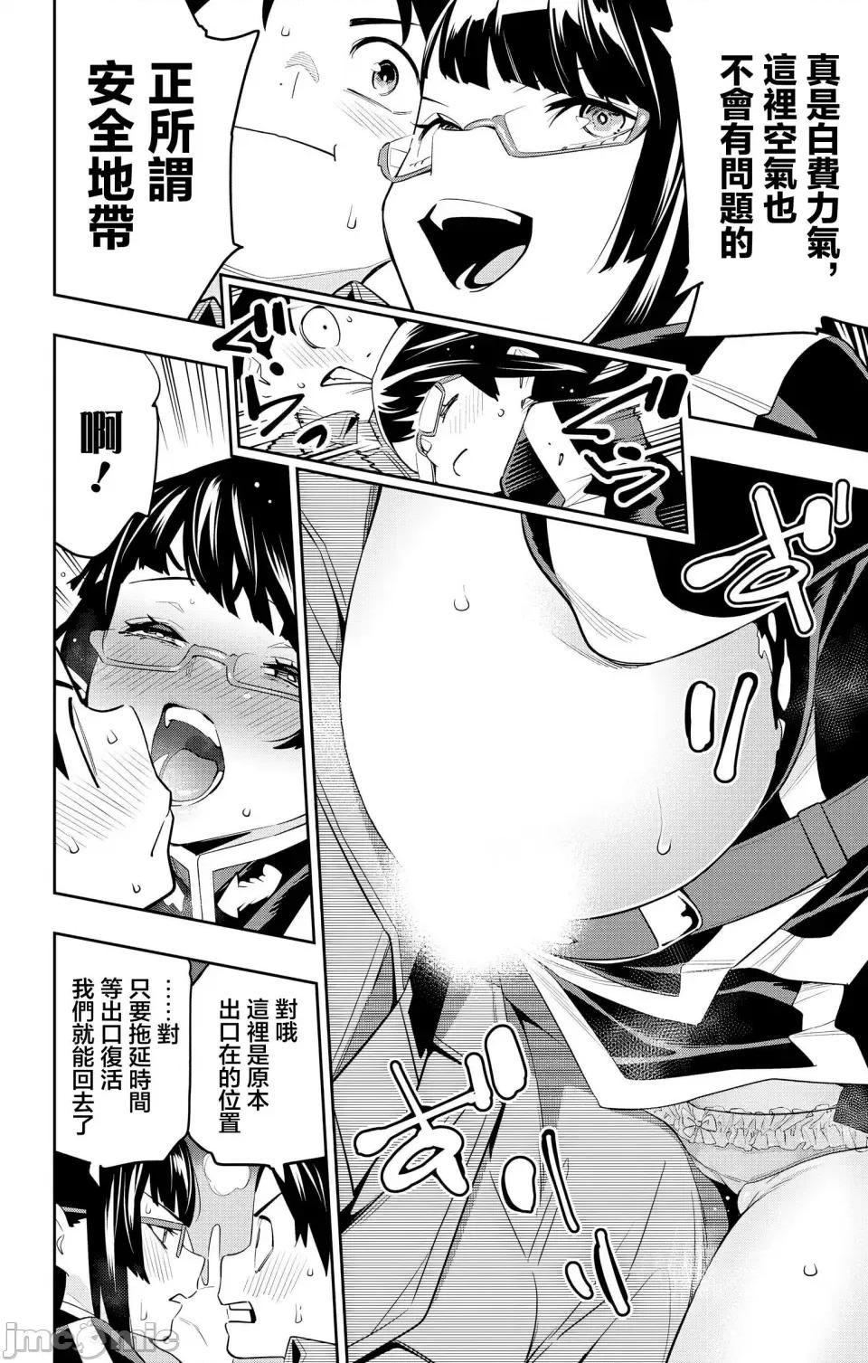 魔都精兵的奴隸 魔都精兵的奴隸 133 第14页