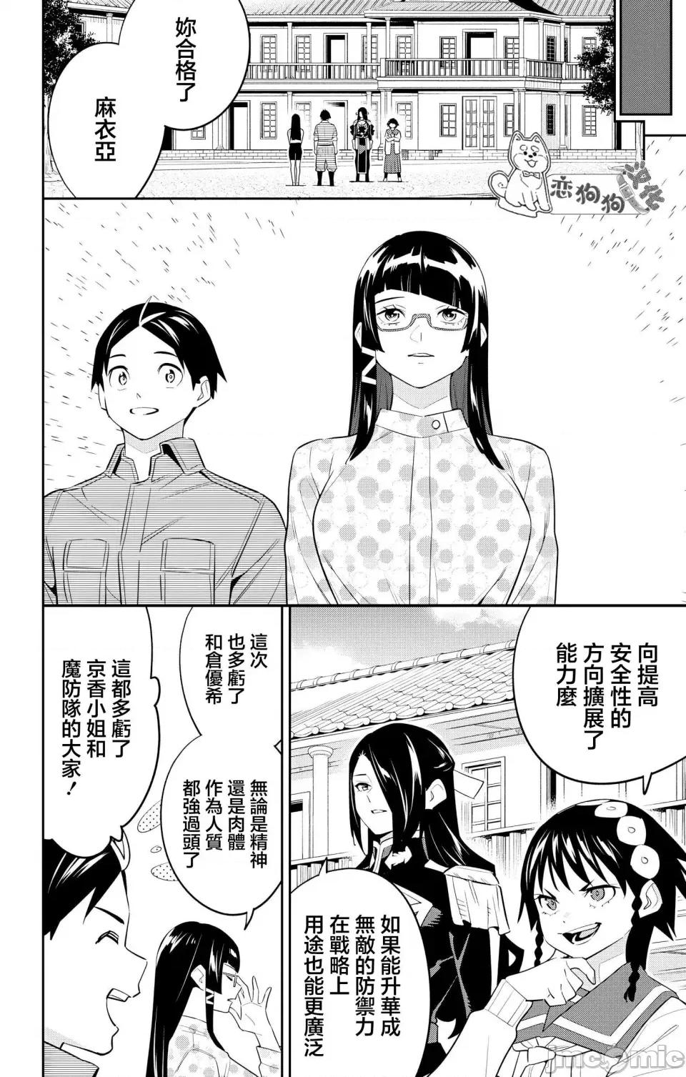 魔都精兵的奴隸 魔都精兵的奴隸 133 第17页