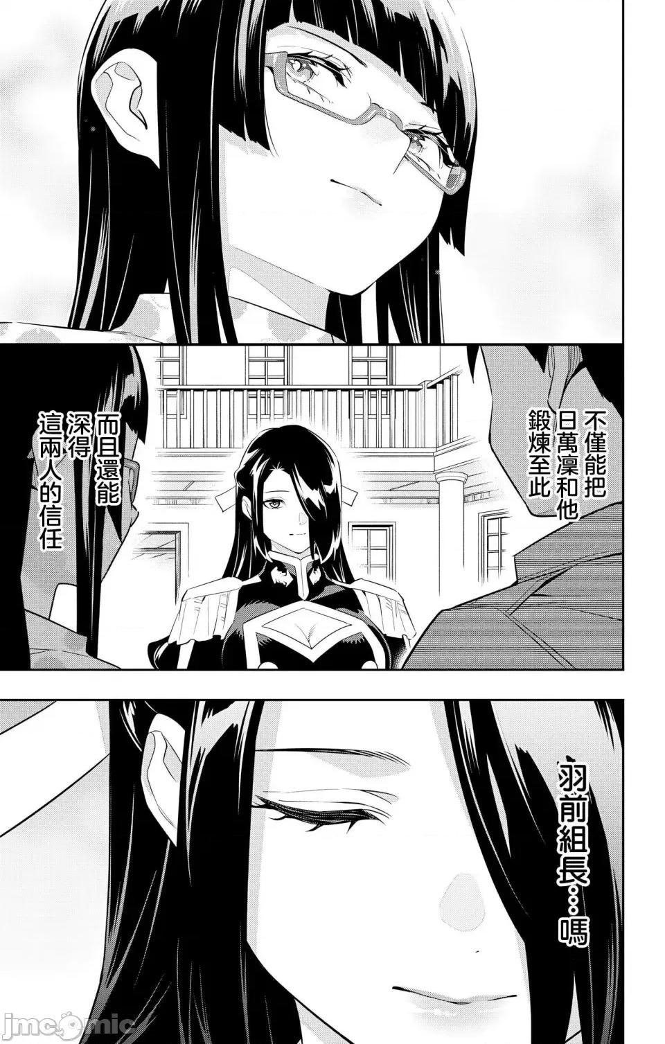 魔都精兵的奴隸 魔都精兵的奴隸 133 第18页