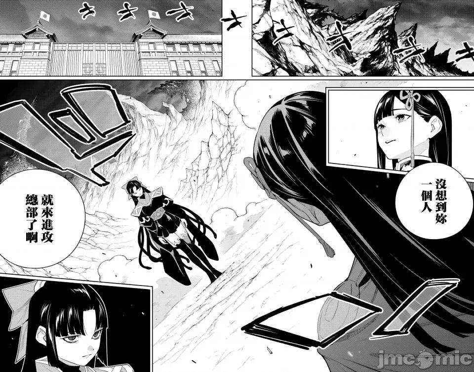 魔都精兵的奴隸 魔都精兵的奴隸 133 第19页