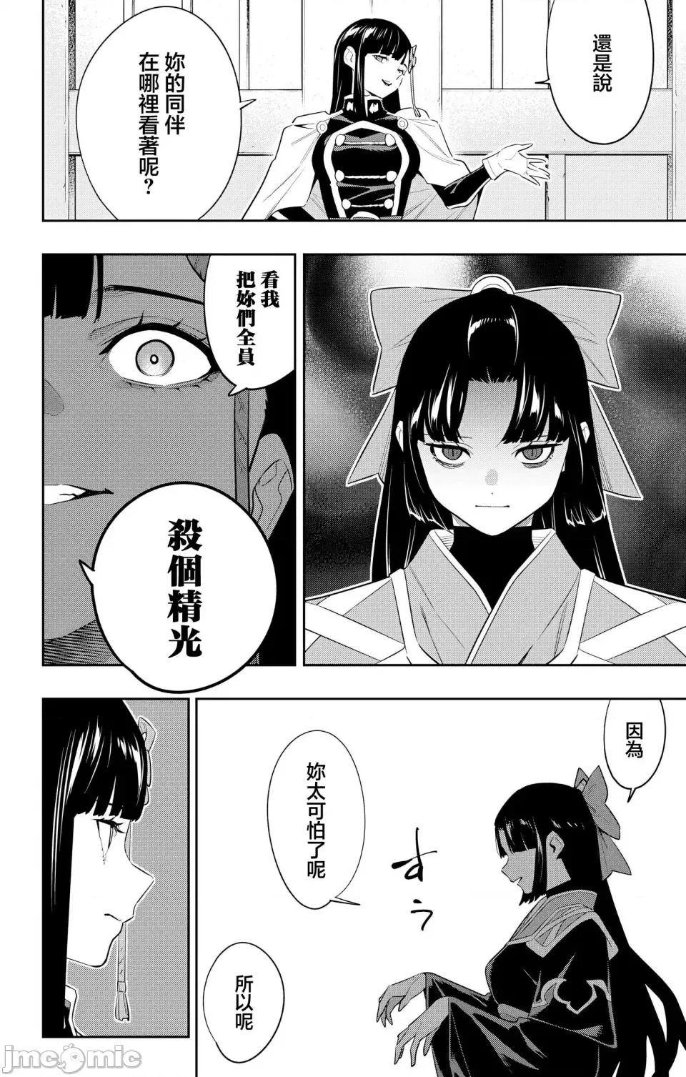 魔都精兵的奴隸 魔都精兵的奴隸 133 第20页
