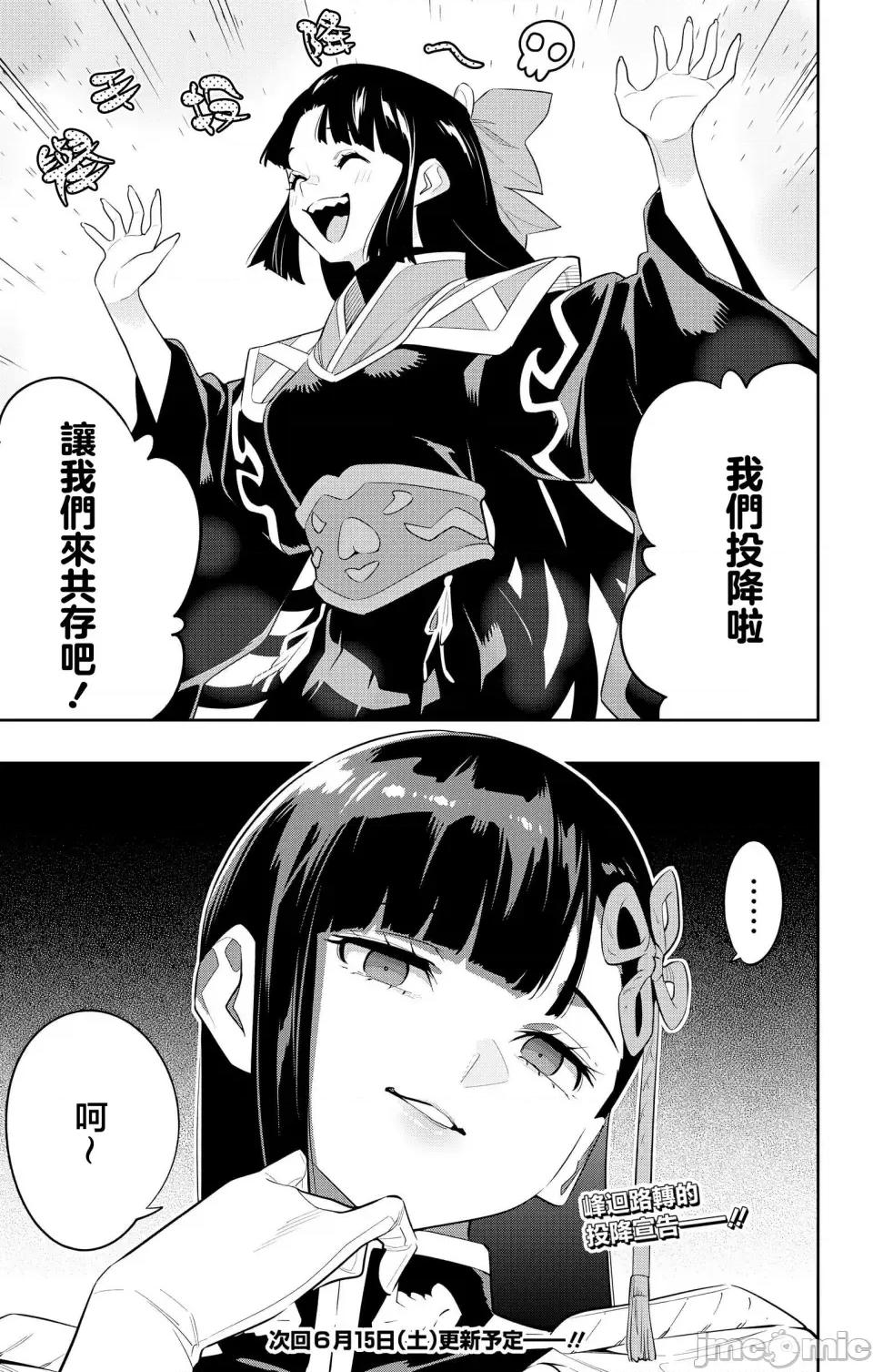 魔都精兵的奴隸 魔都精兵的奴隸 133 第21页