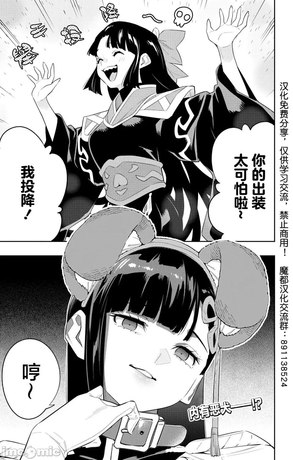 魔都精兵的奴隸 魔都精兵的奴隸 133 第22页