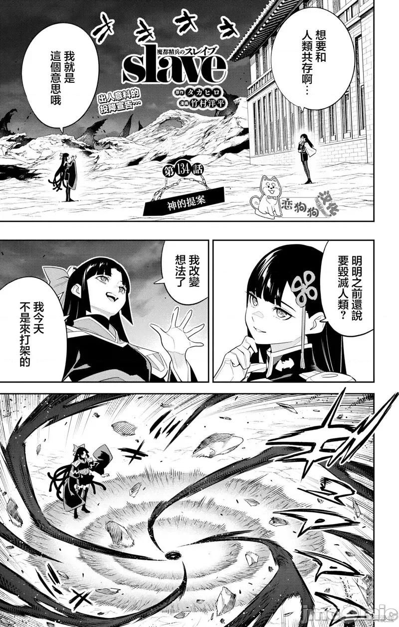 魔都精兵的奴隸 魔都精兵的奴隸 134 第2页