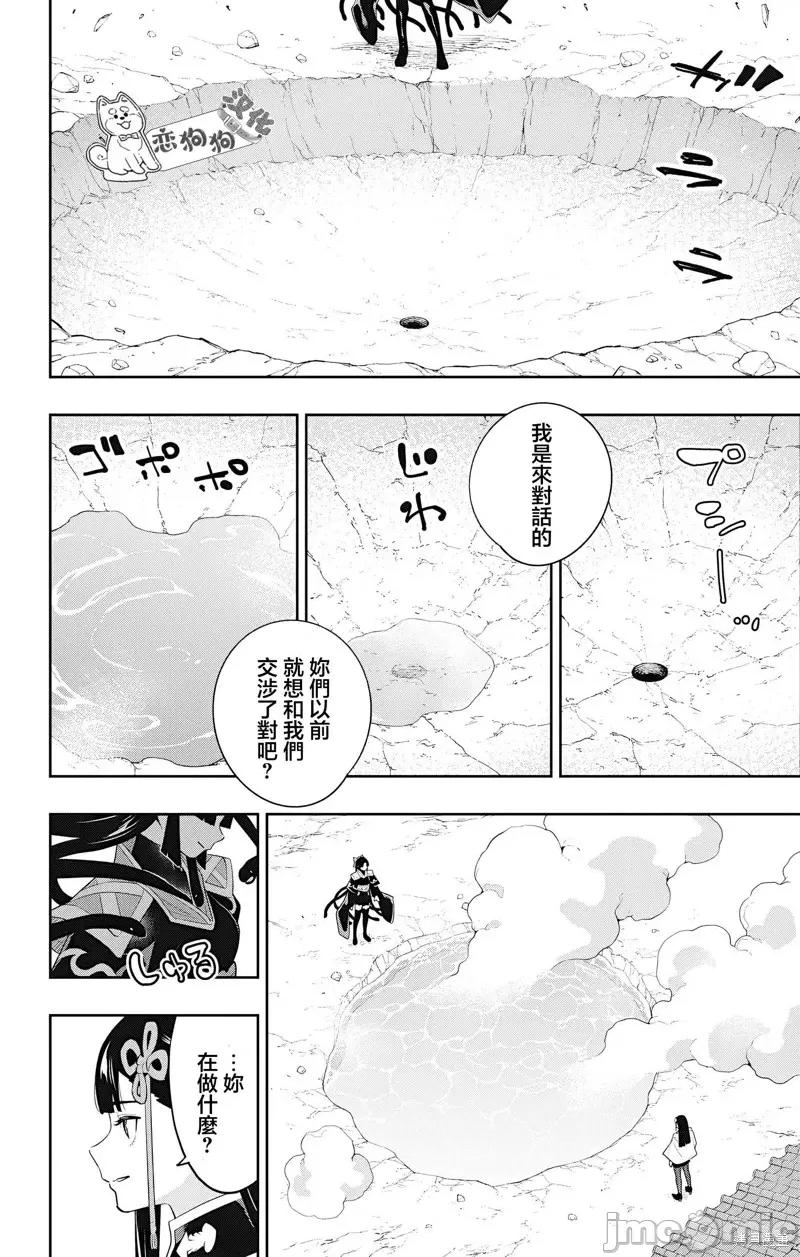 魔都精兵的奴隸 魔都精兵的奴隸 134 第3页