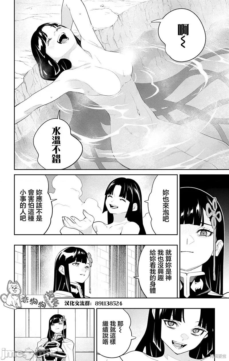 魔都精兵的奴隸 魔都精兵的奴隸 134 第5页