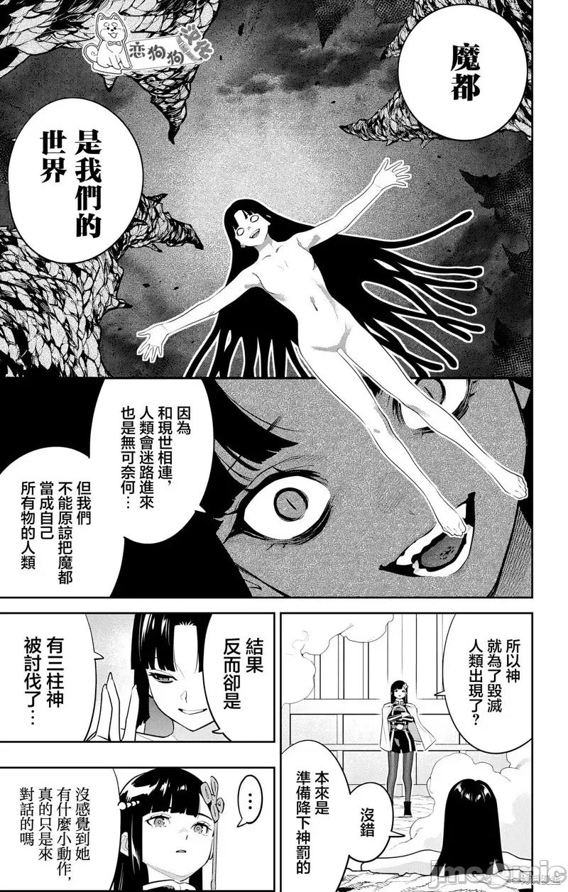 魔都精兵的奴隸 魔都精兵的奴隸 134 第6页