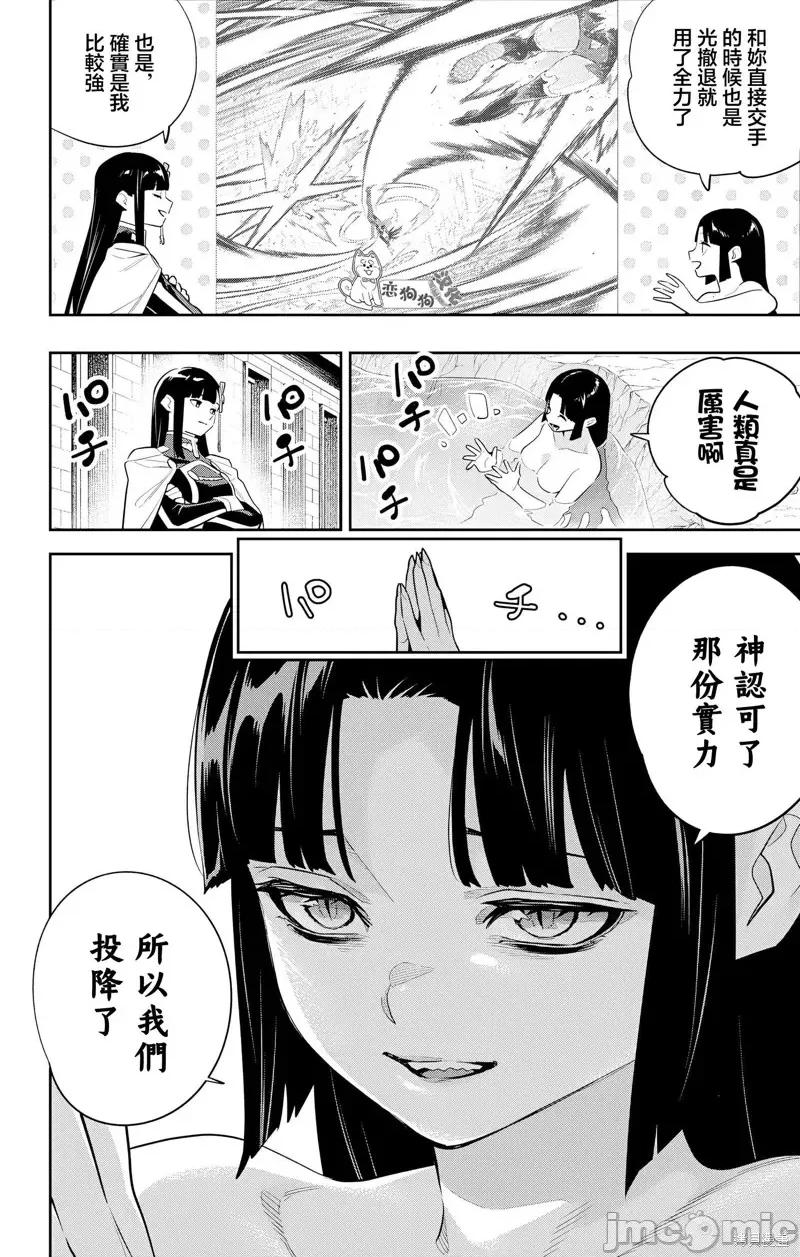 魔都精兵的奴隸 魔都精兵的奴隸 134 第7页