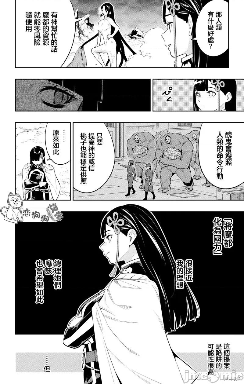 魔都精兵的奴隸 魔都精兵的奴隸 134 第9页