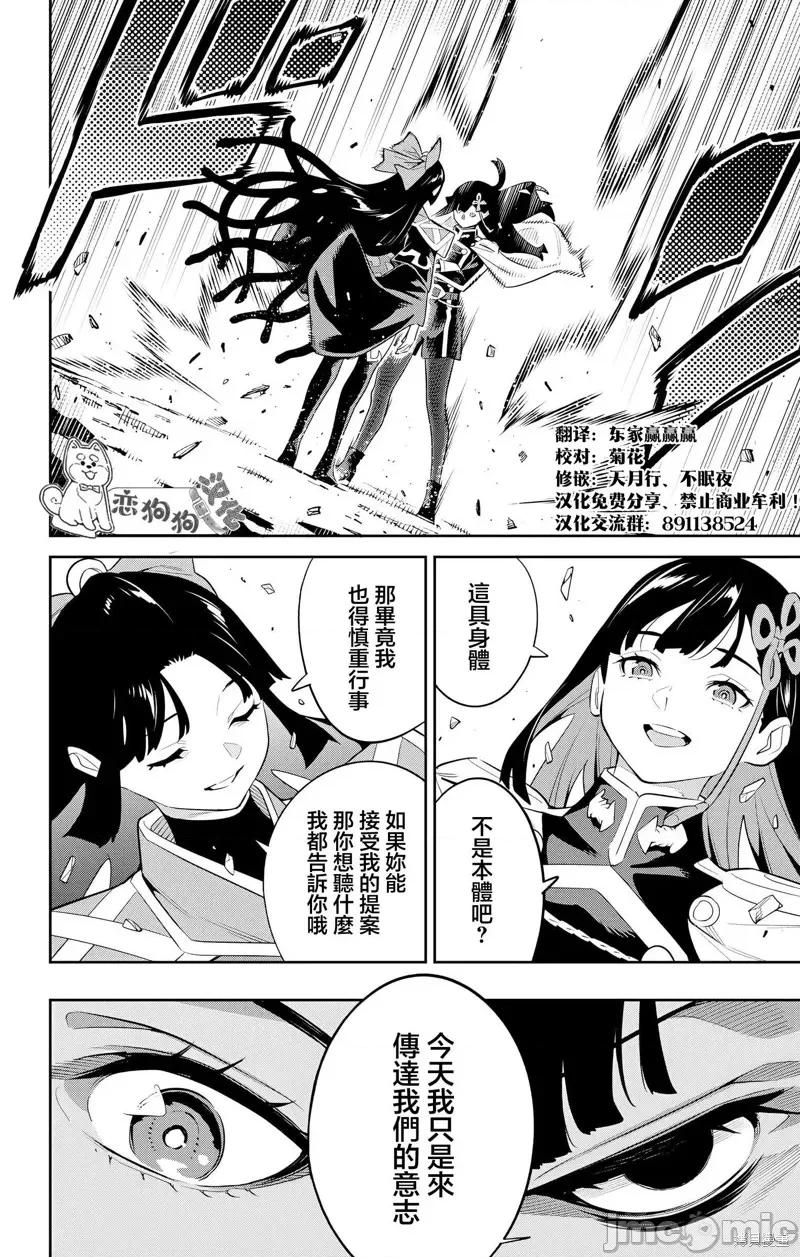 魔都精兵的奴隸 魔都精兵的奴隸 134 第11页