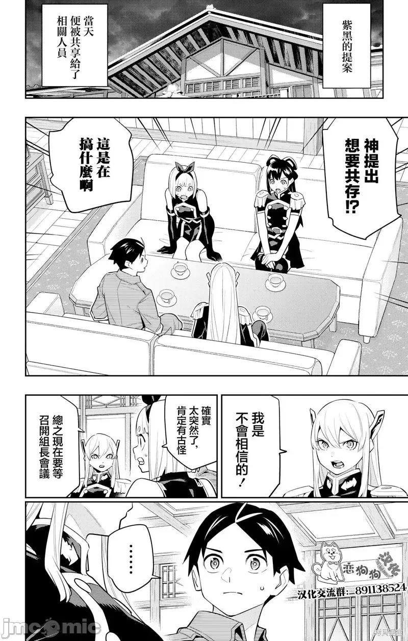 魔都精兵的奴隸 魔都精兵的奴隸 134 第13页