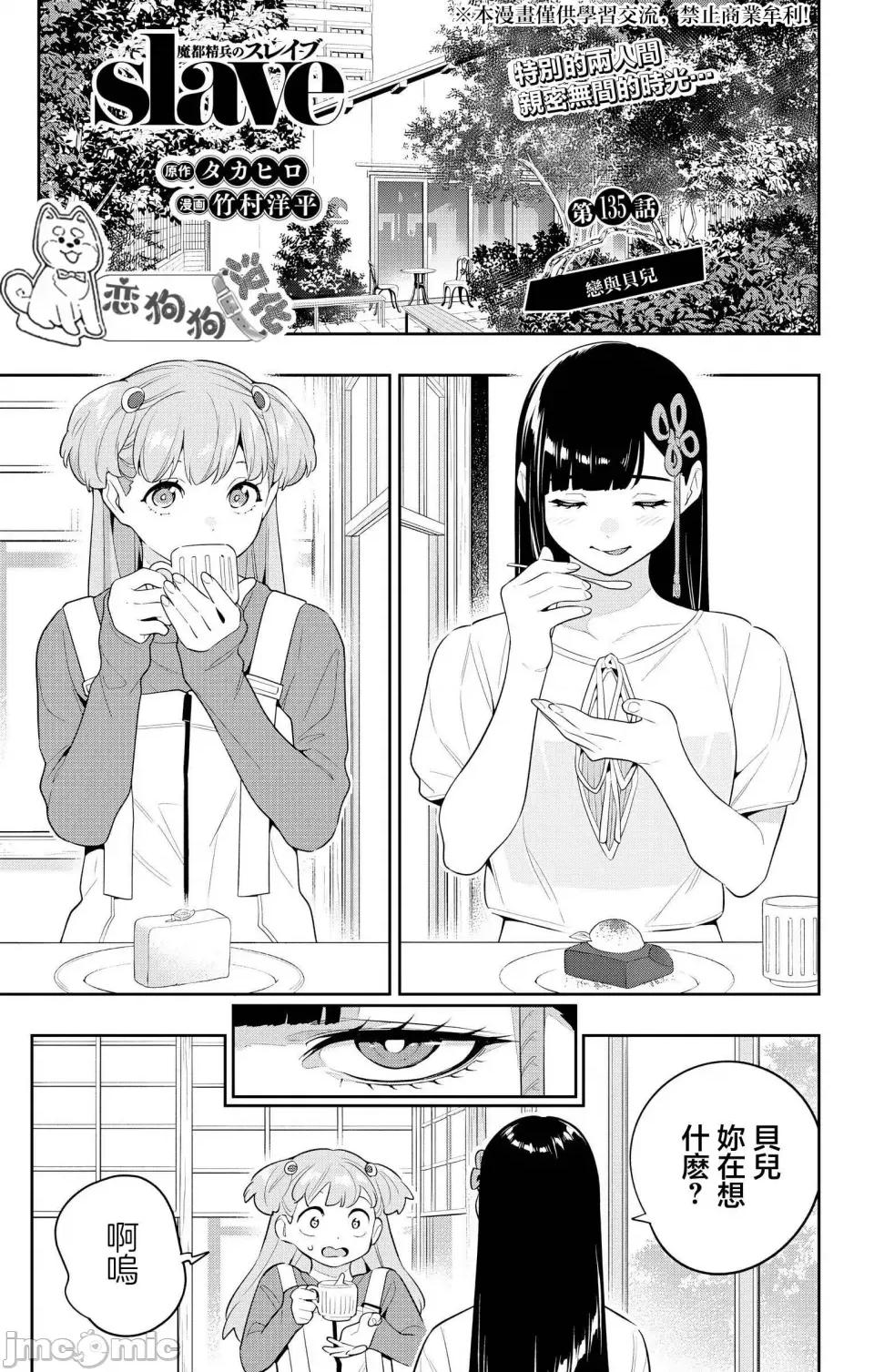 魔都精兵的奴隸 魔都精兵的奴隸 135 第2页