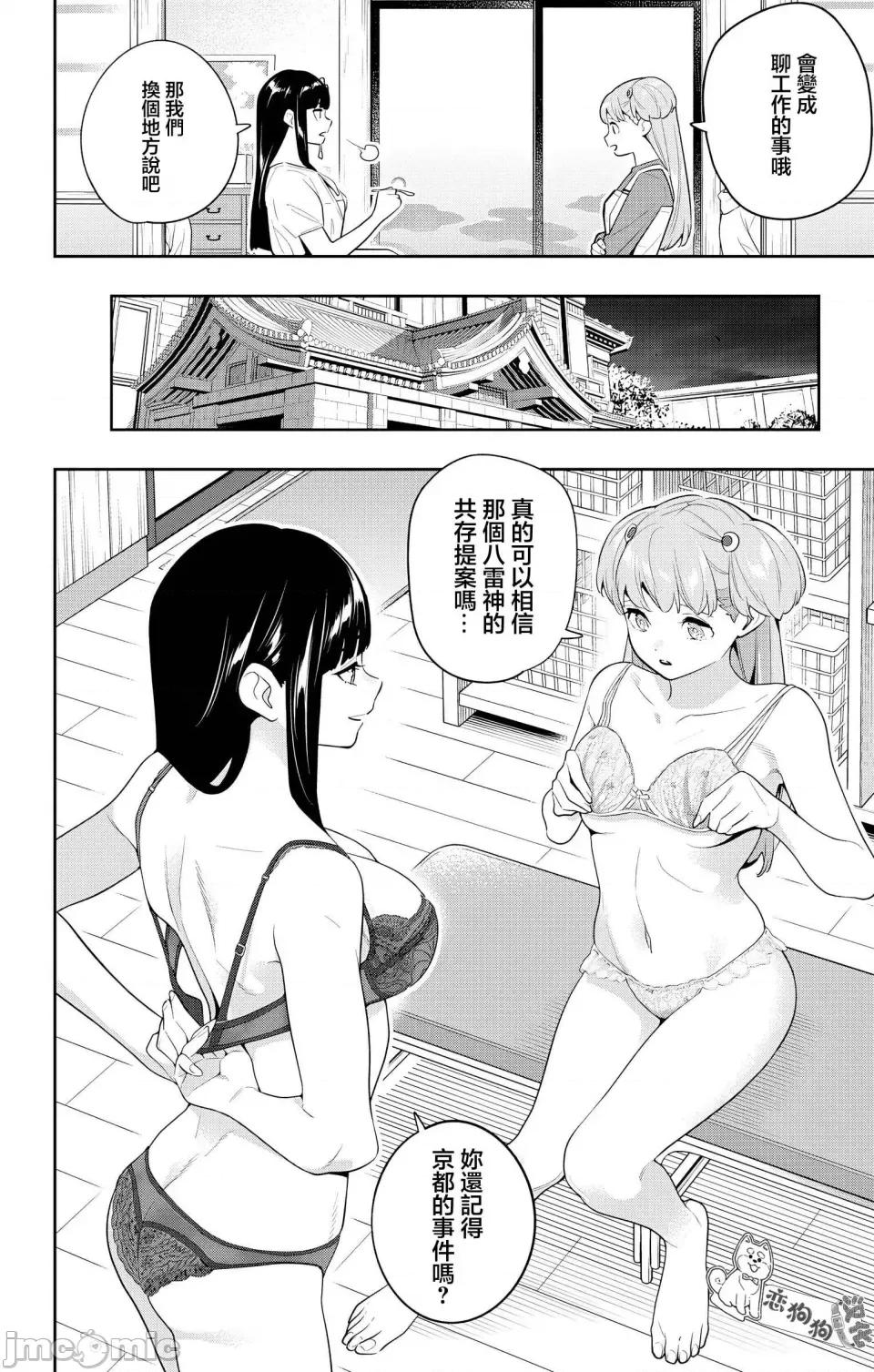 魔都精兵的奴隸 魔都精兵的奴隸 135 第3页