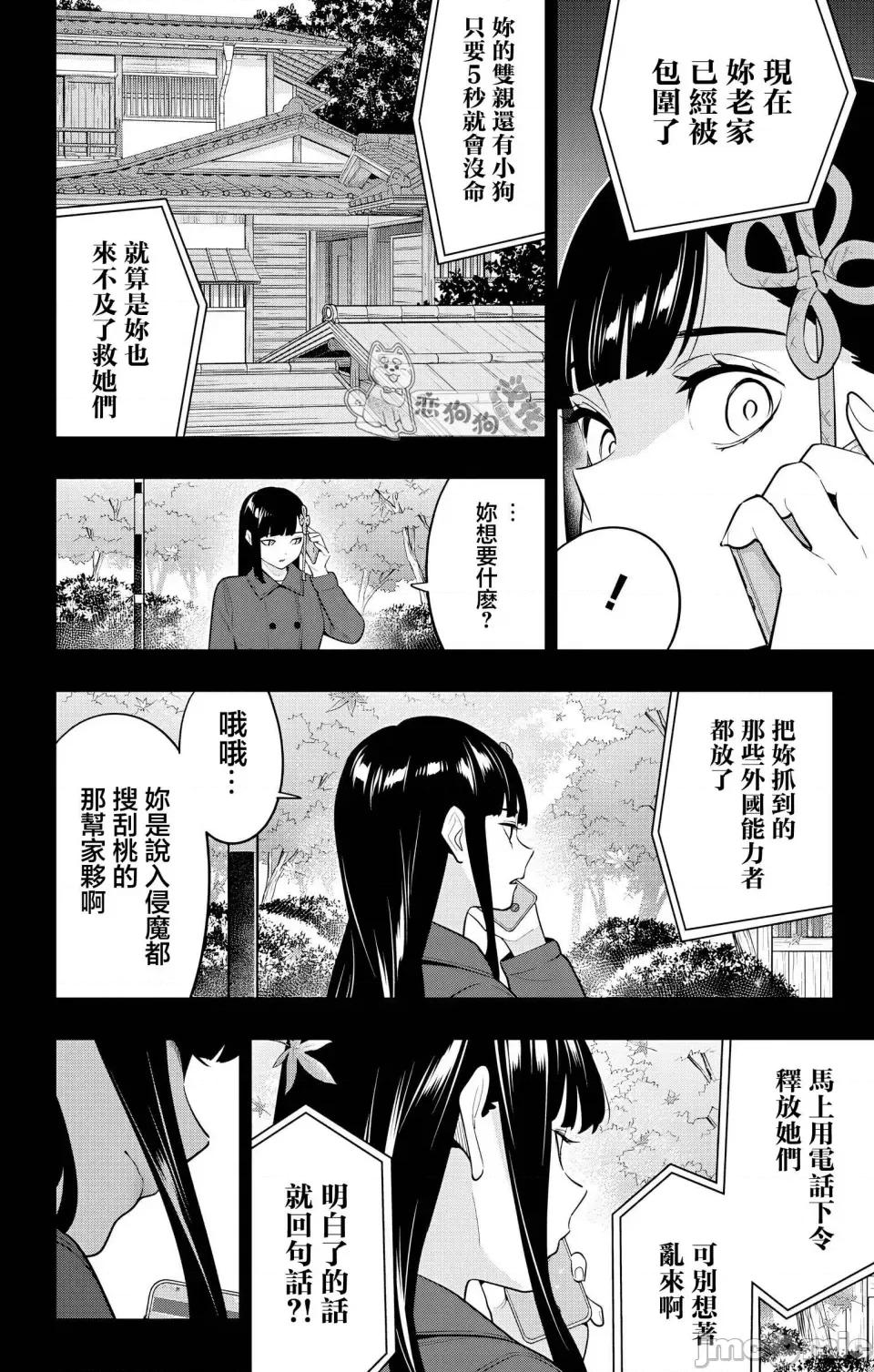 魔都精兵的奴隸 魔都精兵的奴隸 135 第5页
