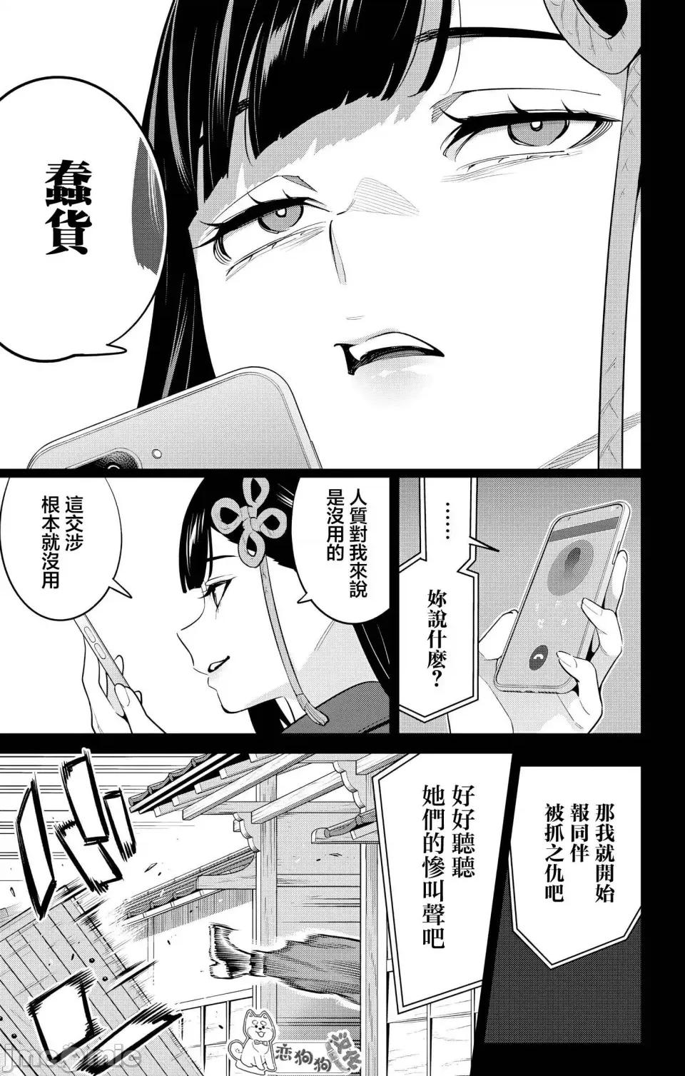 魔都精兵的奴隸 魔都精兵的奴隸 135 第6页
