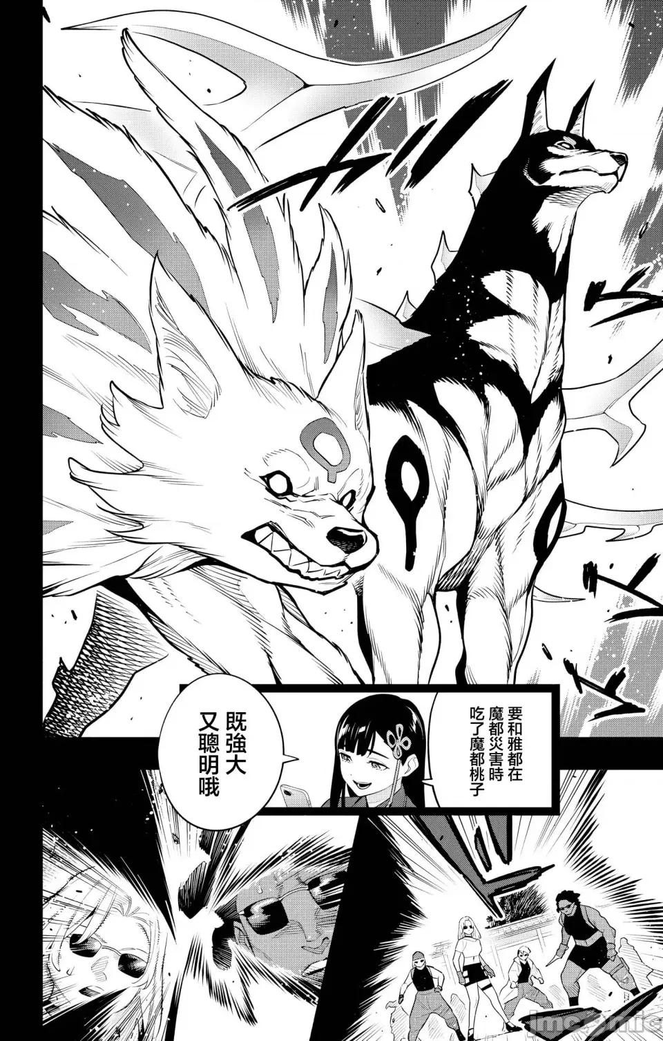 魔都精兵的奴隸 魔都精兵的奴隸 135 第9页