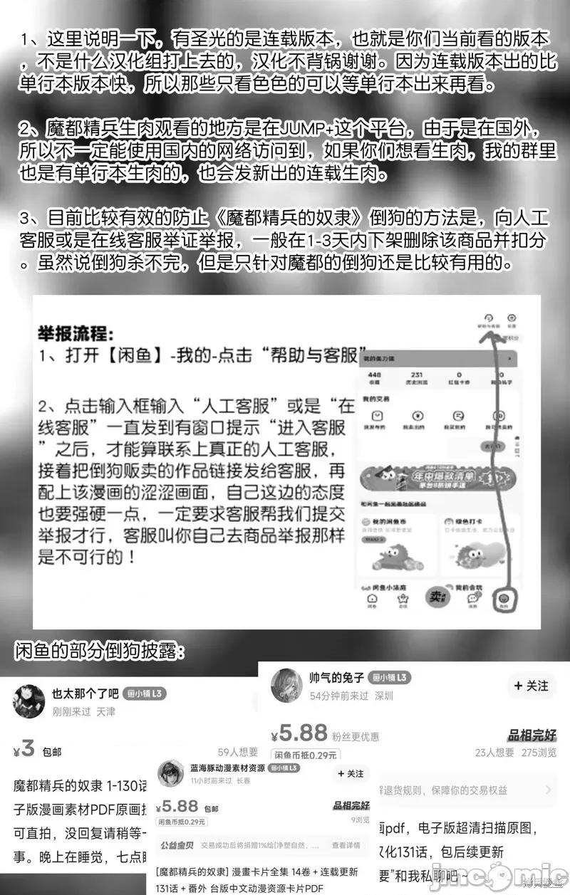 魔都精兵的奴隸 魔都精兵的奴隸 136 第1页