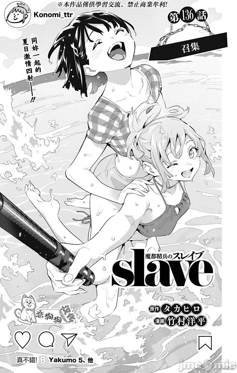 魔都精兵的奴隸 魔都精兵的奴隸 136 第2页