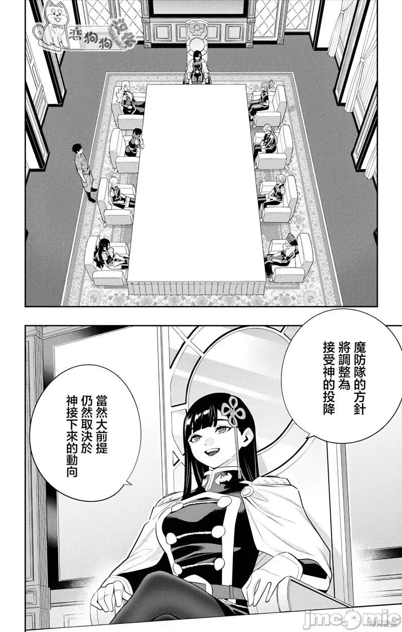 魔都精兵的奴隸 魔都精兵的奴隸 136 第3页