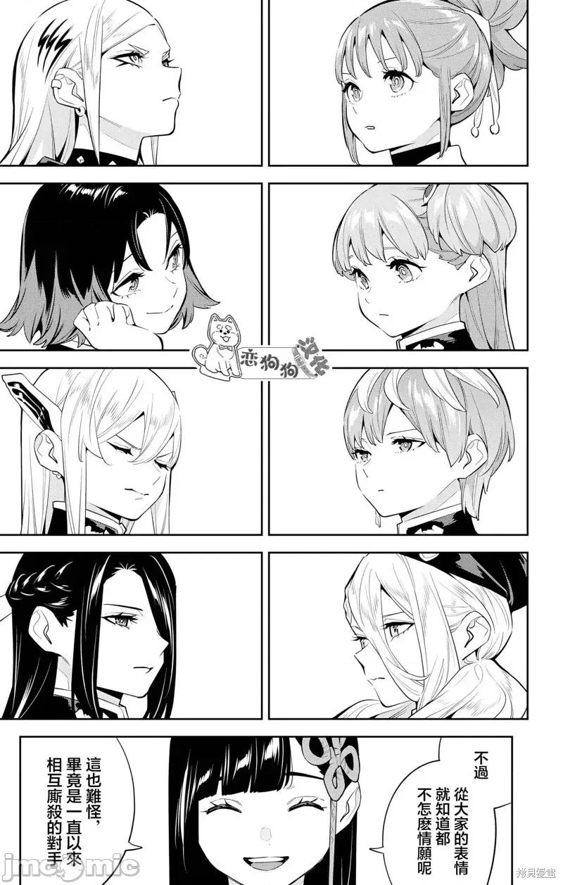魔都精兵的奴隸 魔都精兵的奴隸 136 第4页