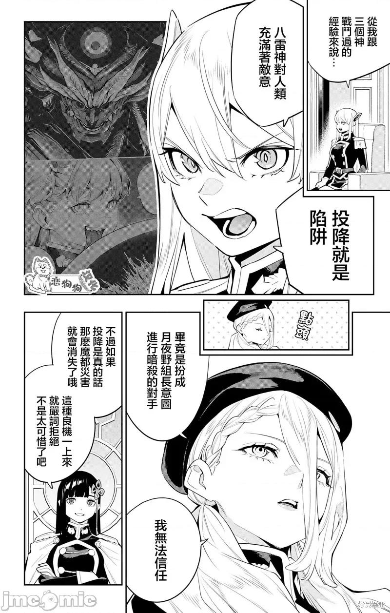 魔都精兵的奴隸 魔都精兵的奴隸 136 第5页