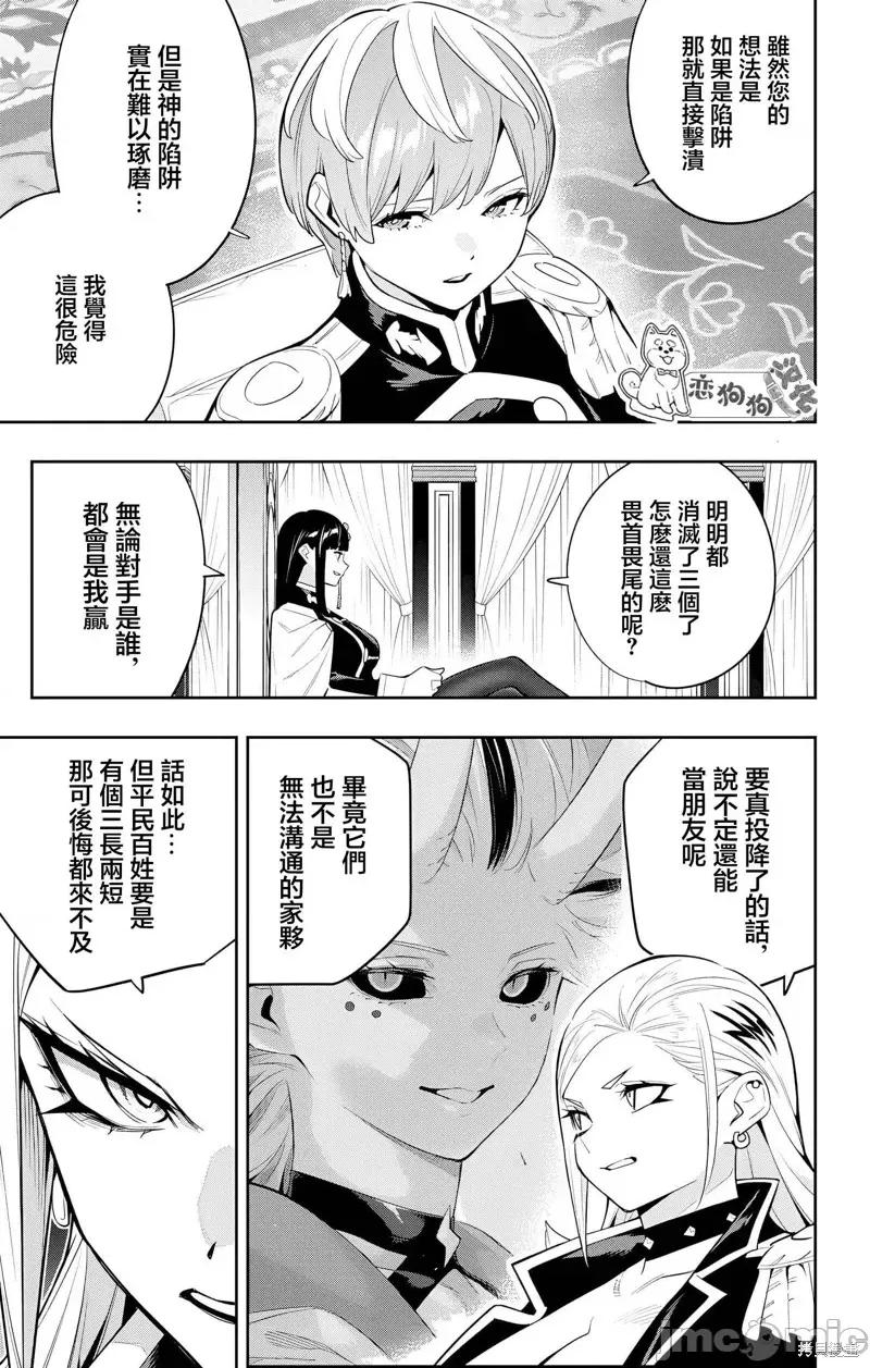 魔都精兵的奴隸 魔都精兵的奴隸 136 第6页