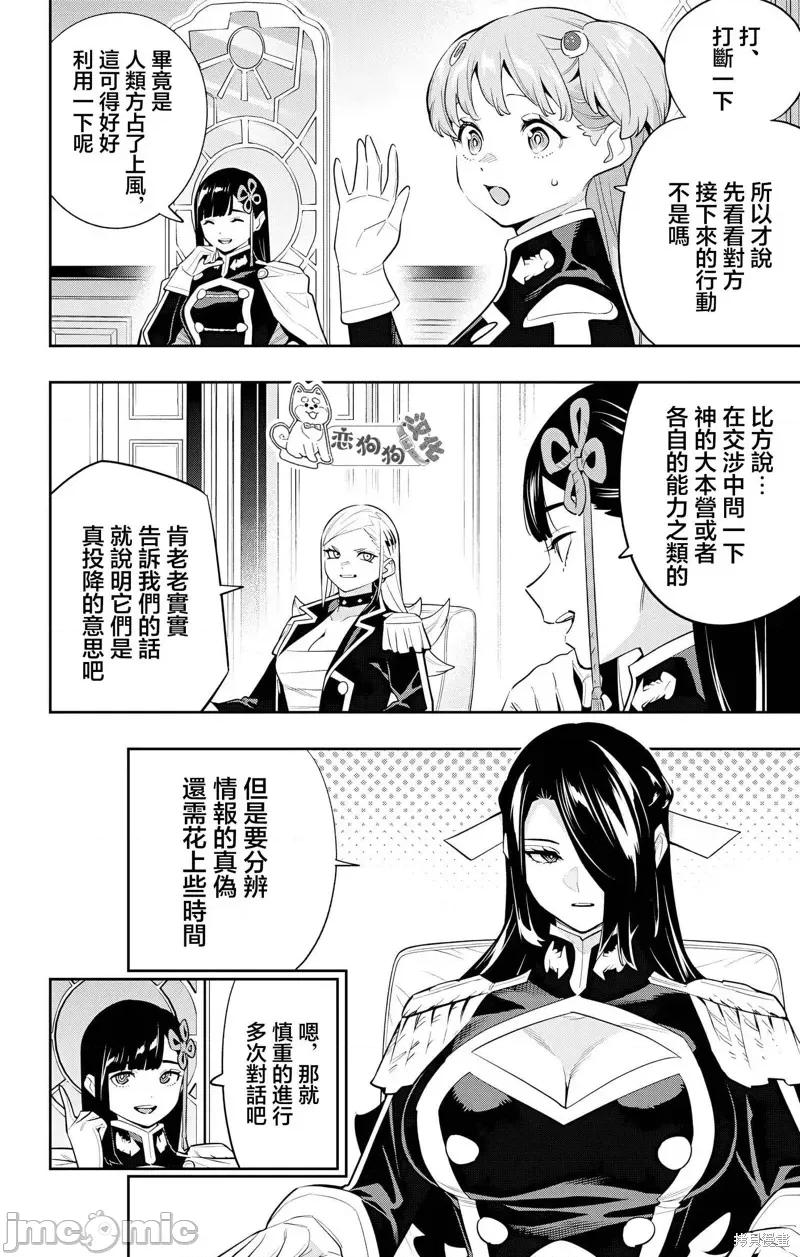魔都精兵的奴隸 魔都精兵的奴隸 136 第7页