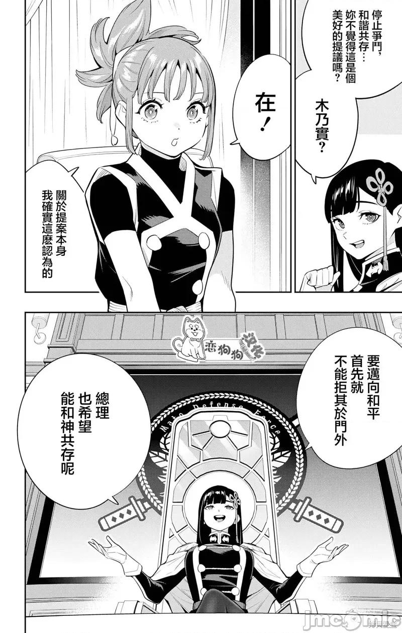 魔都精兵的奴隸 魔都精兵的奴隸 136 第9页