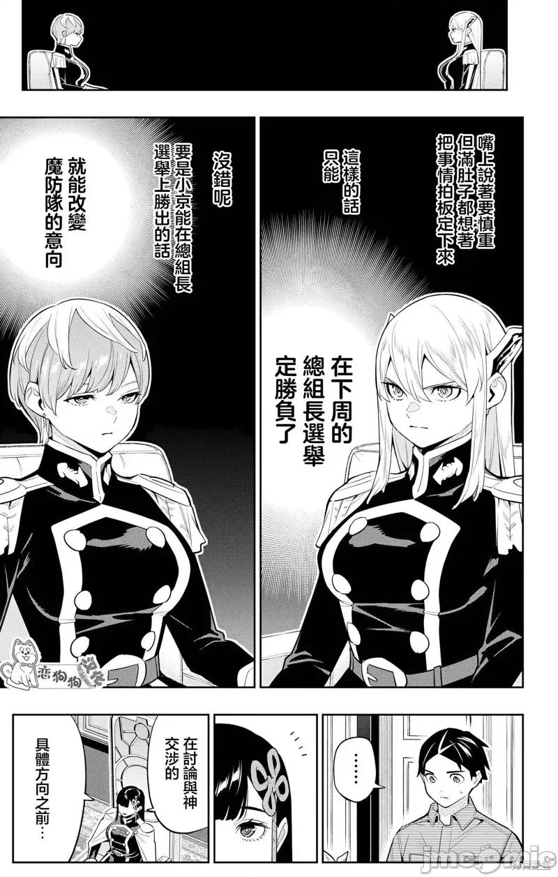 魔都精兵的奴隸 魔都精兵的奴隸 136 第10页