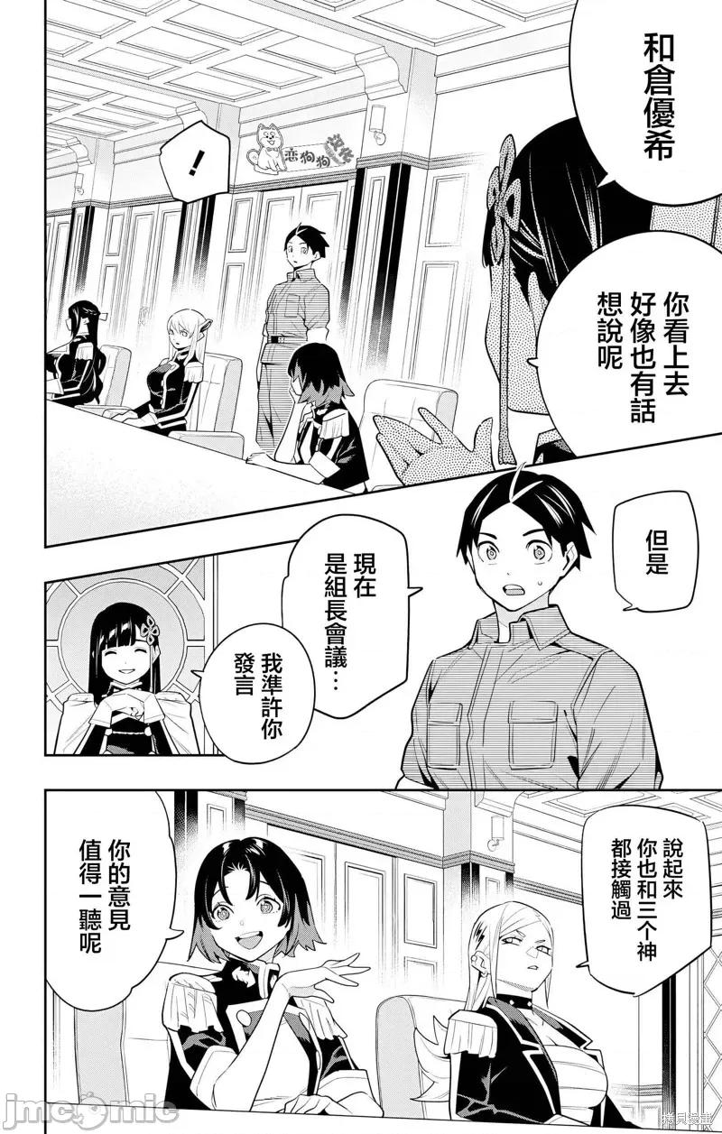 魔都精兵的奴隸 魔都精兵的奴隸 136 第11页