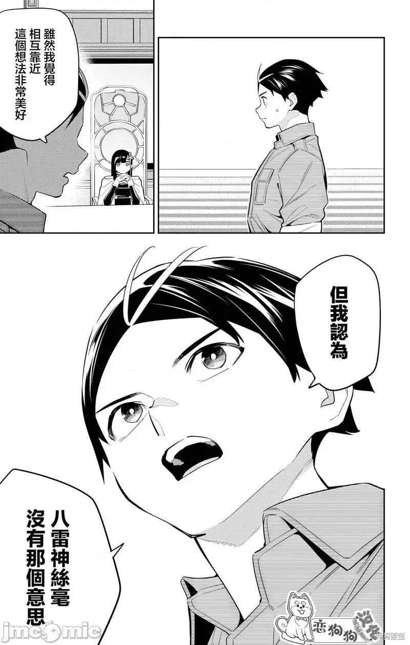 魔都精兵的奴隸 魔都精兵的奴隸 136 第12页