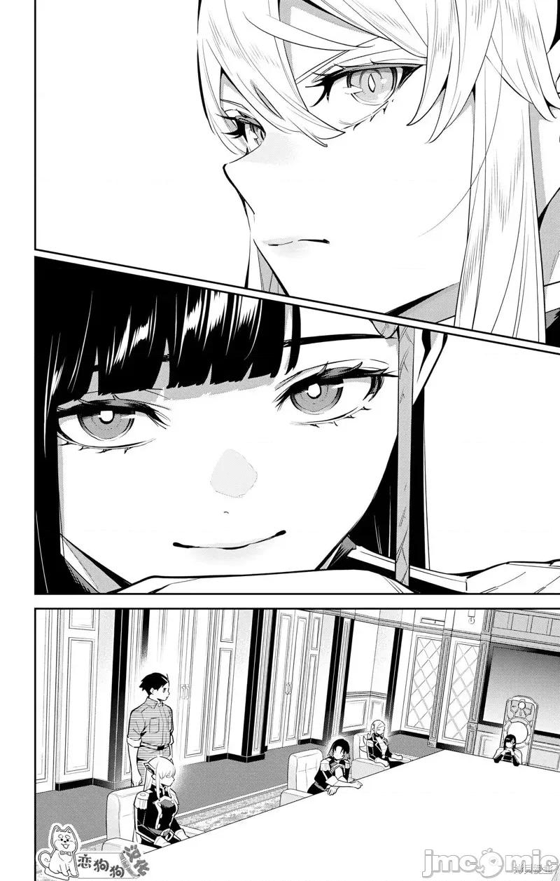 魔都精兵的奴隸 魔都精兵的奴隸 136 第13页
