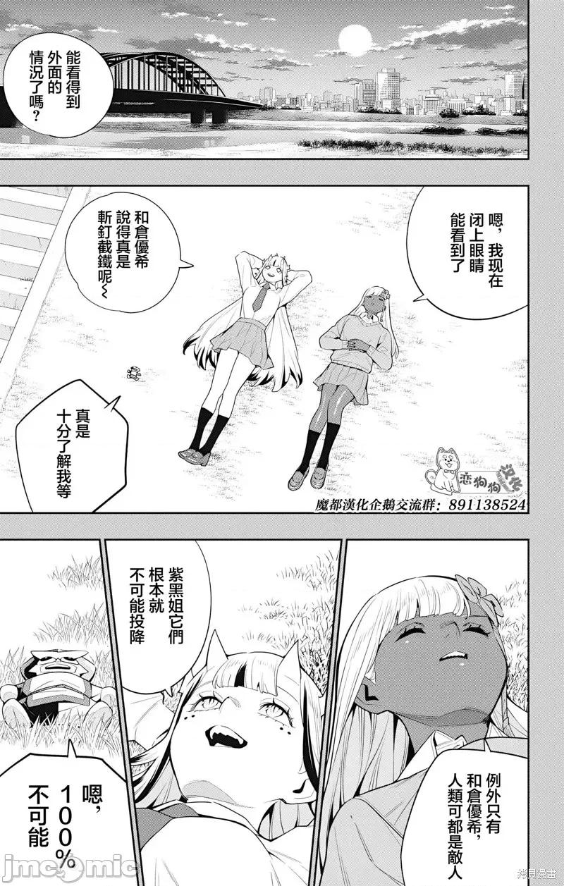 魔都精兵的奴隸 魔都精兵的奴隸 136 第14页