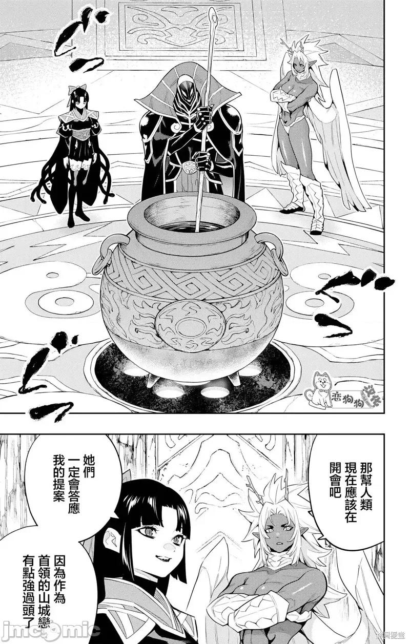 魔都精兵的奴隸 魔都精兵的奴隸 136 第16页