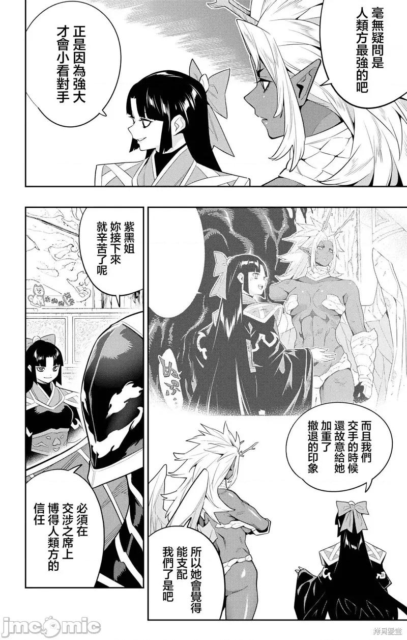 魔都精兵的奴隸 魔都精兵的奴隸 136 第17页