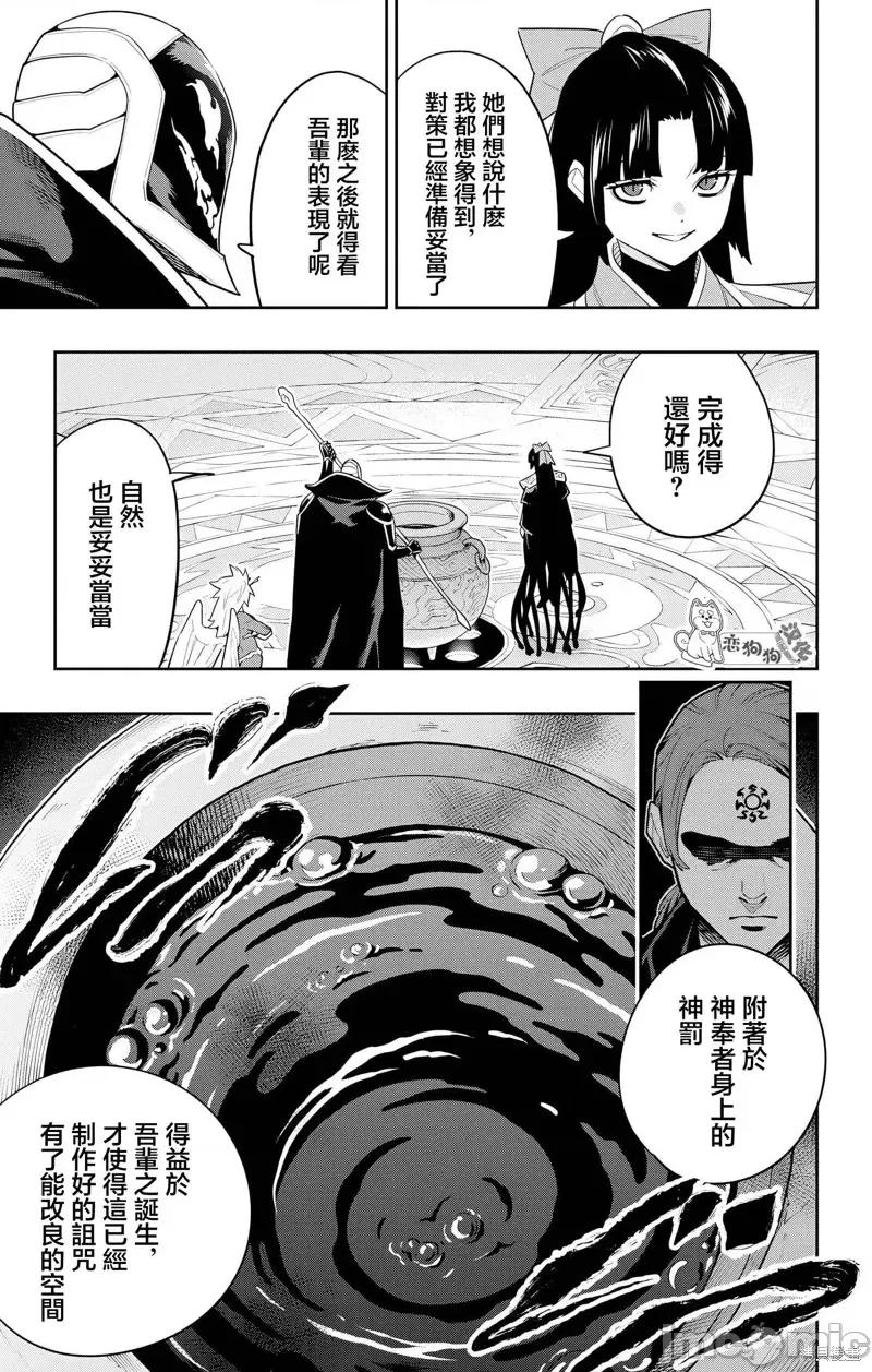 魔都精兵的奴隸 魔都精兵的奴隸 136 第18页
