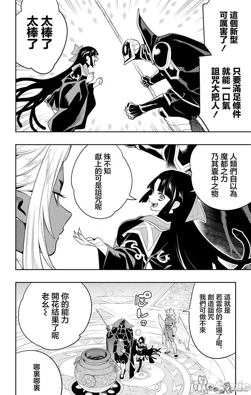 魔都精兵的奴隸 魔都精兵的奴隸 136 第19页