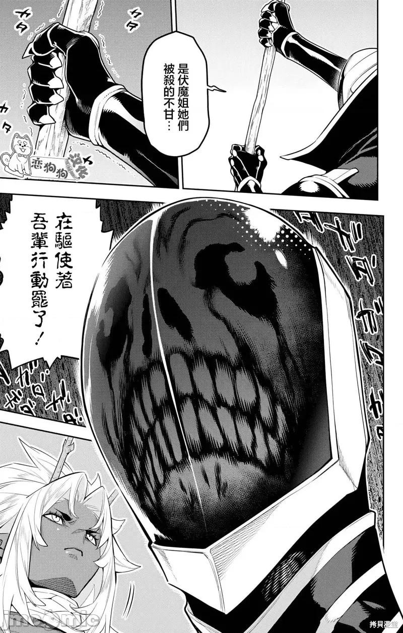 魔都精兵的奴隸 魔都精兵的奴隸 136 第20页